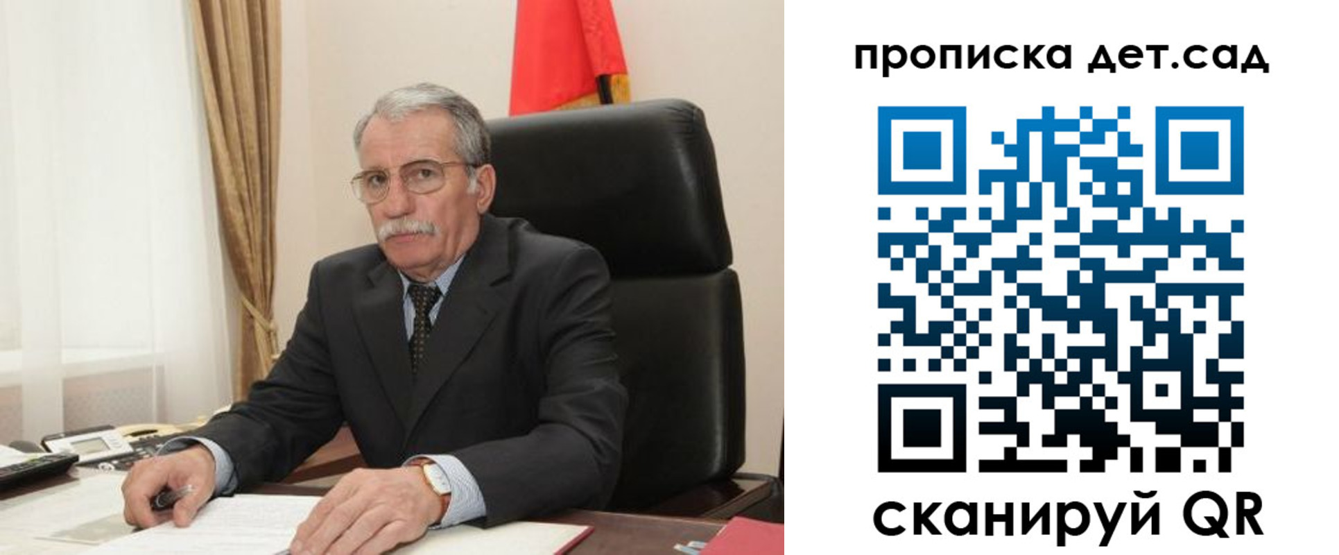 регистрация для дет. сада в Саратове